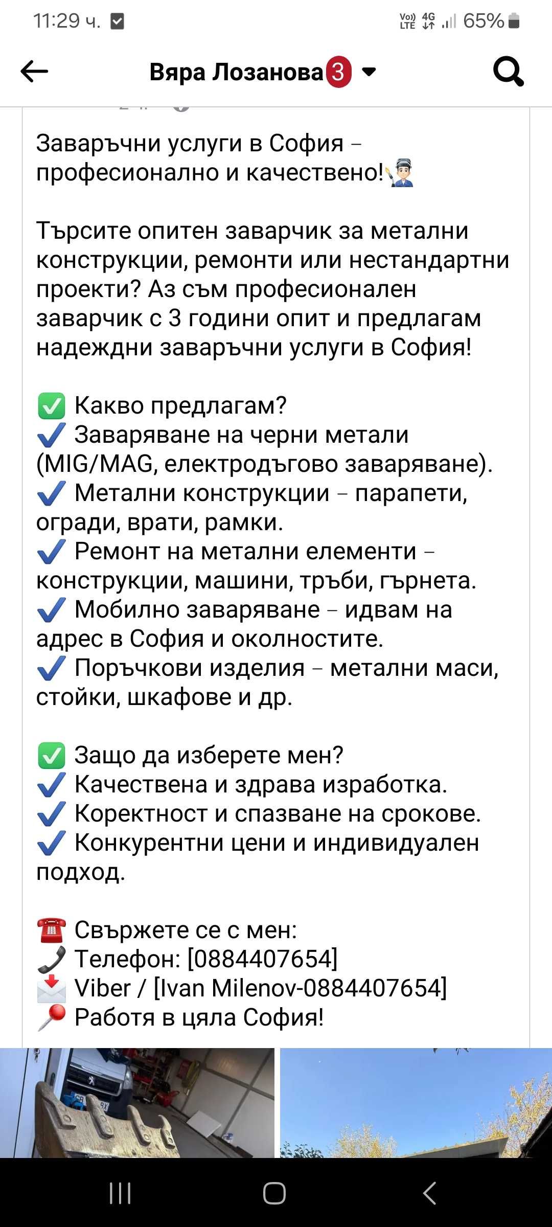 Опитен заварчик,заваряване на черни метали,метални конструкции