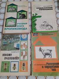 Продать книги: "Учебная книга кроликовода", В.Н.Помытко; и др.