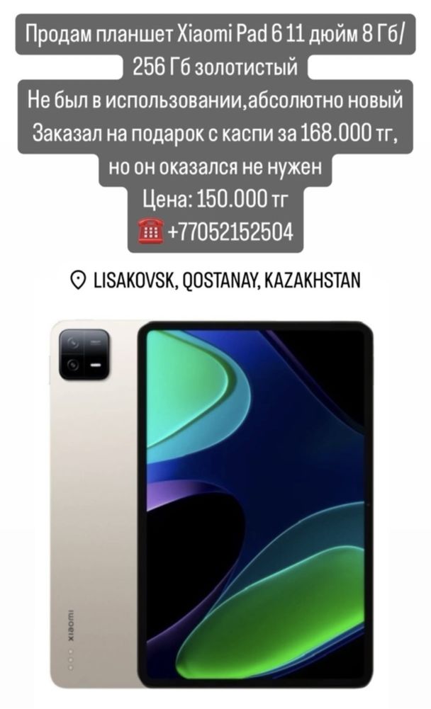 Планшет Xiaomi Pad 6 11 дюйм 8 Гб/256 Гб золотистый