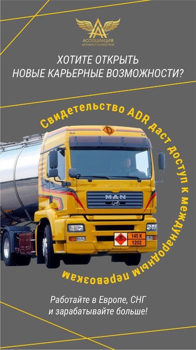 Разрешение на перевозку опасных грузов!