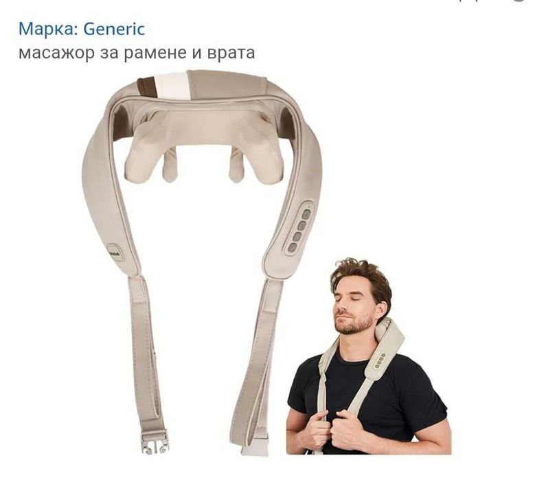 Масажор за рамене и врата