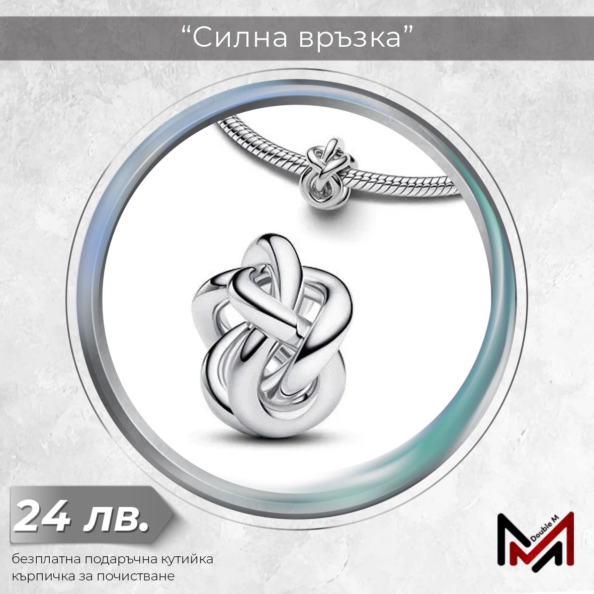 Сребърни Талисмани