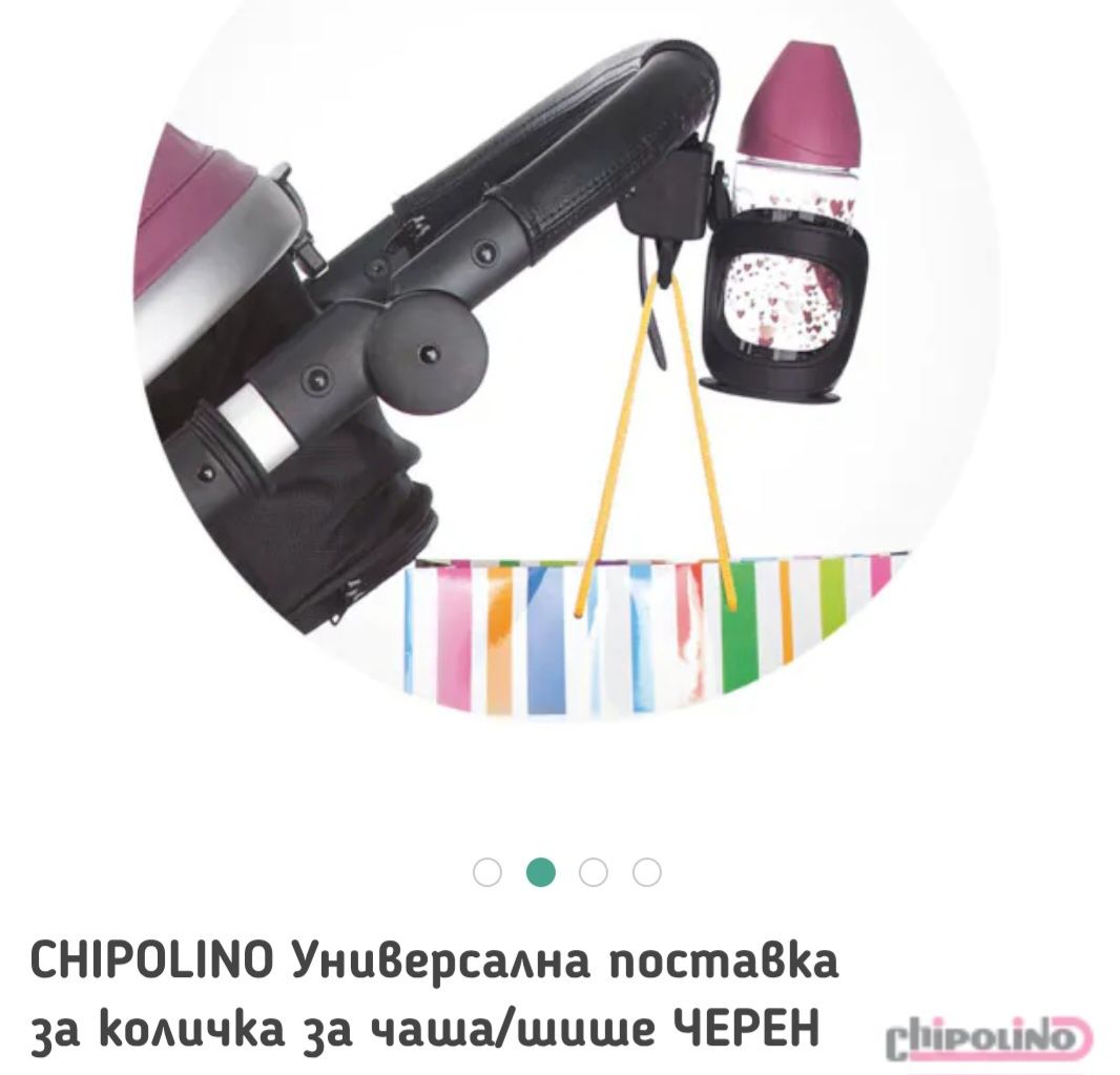 Поставка за количка за чаша chipolino