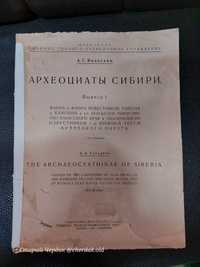 Палеонтология Археоциаты Сибири 1931