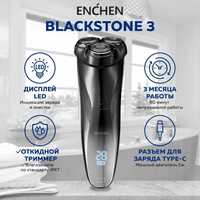 Электробритва портативный триммер Enchen BlackStone 3