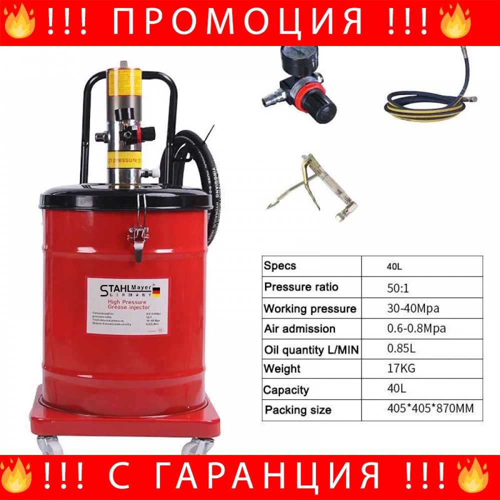 НЕМСКА Пневматична система за гресиране 40л STAHLMAYER + ЛЕД ФЕНЕР