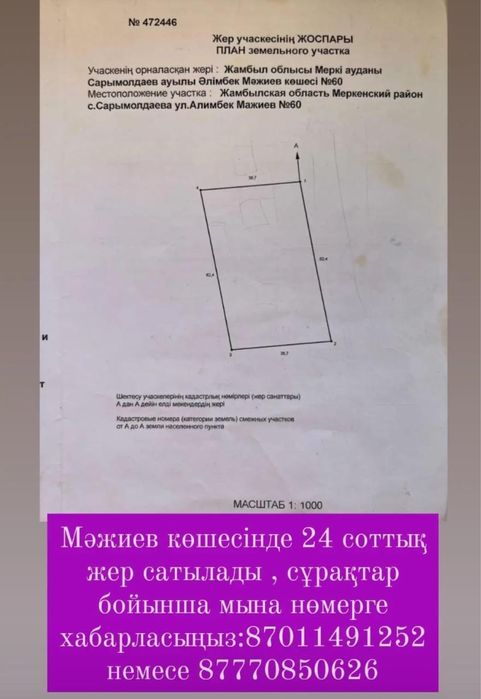 Жер участок сатылады