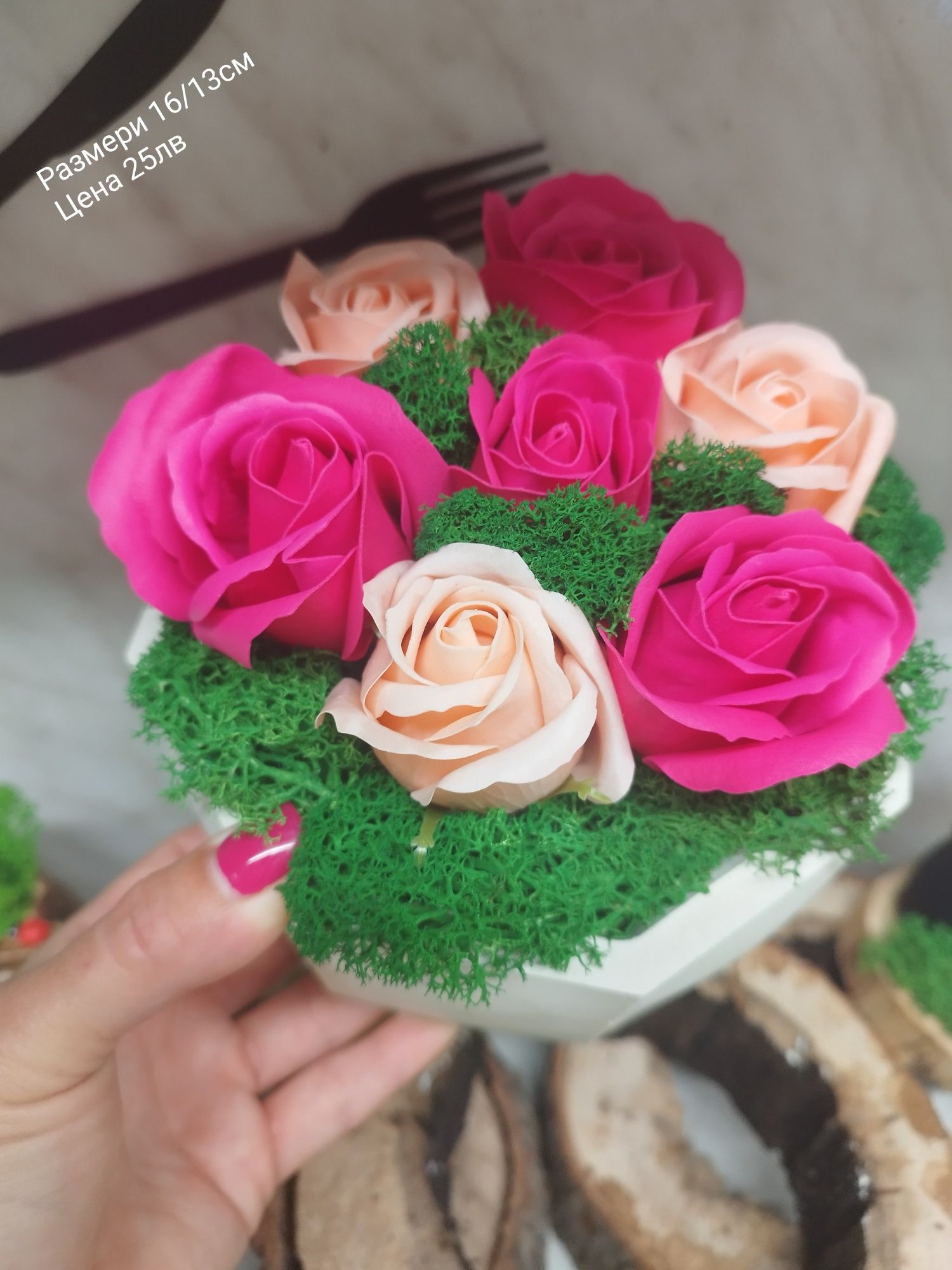 Скандинавски мъх , сапунени рози