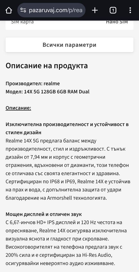 Телефон Realme 14X