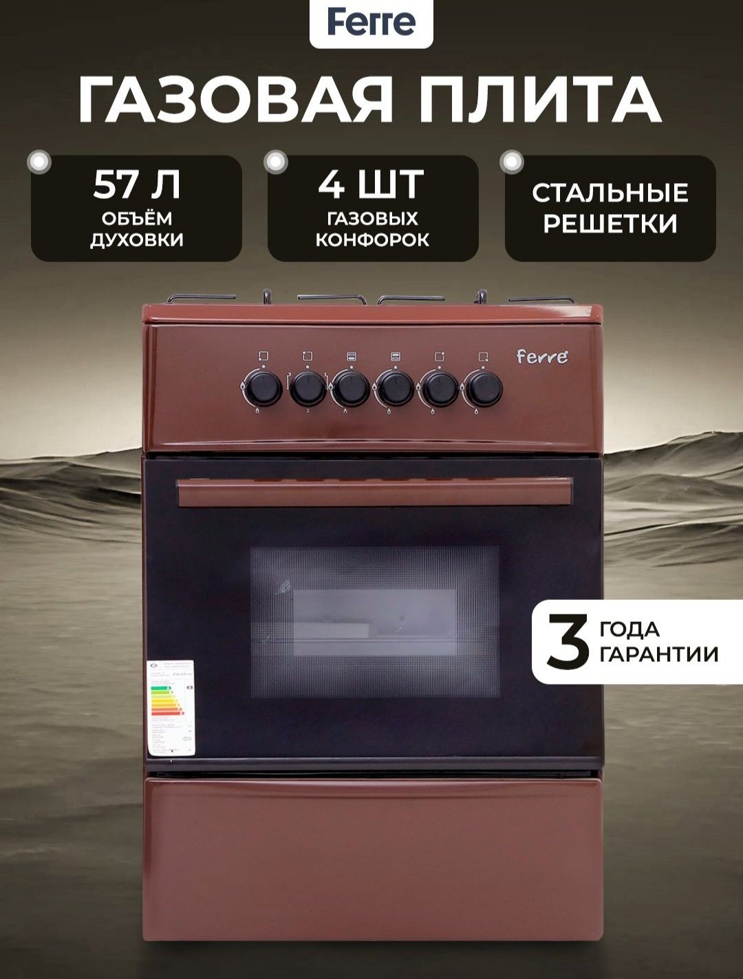 Ferre gaz plitasi eco