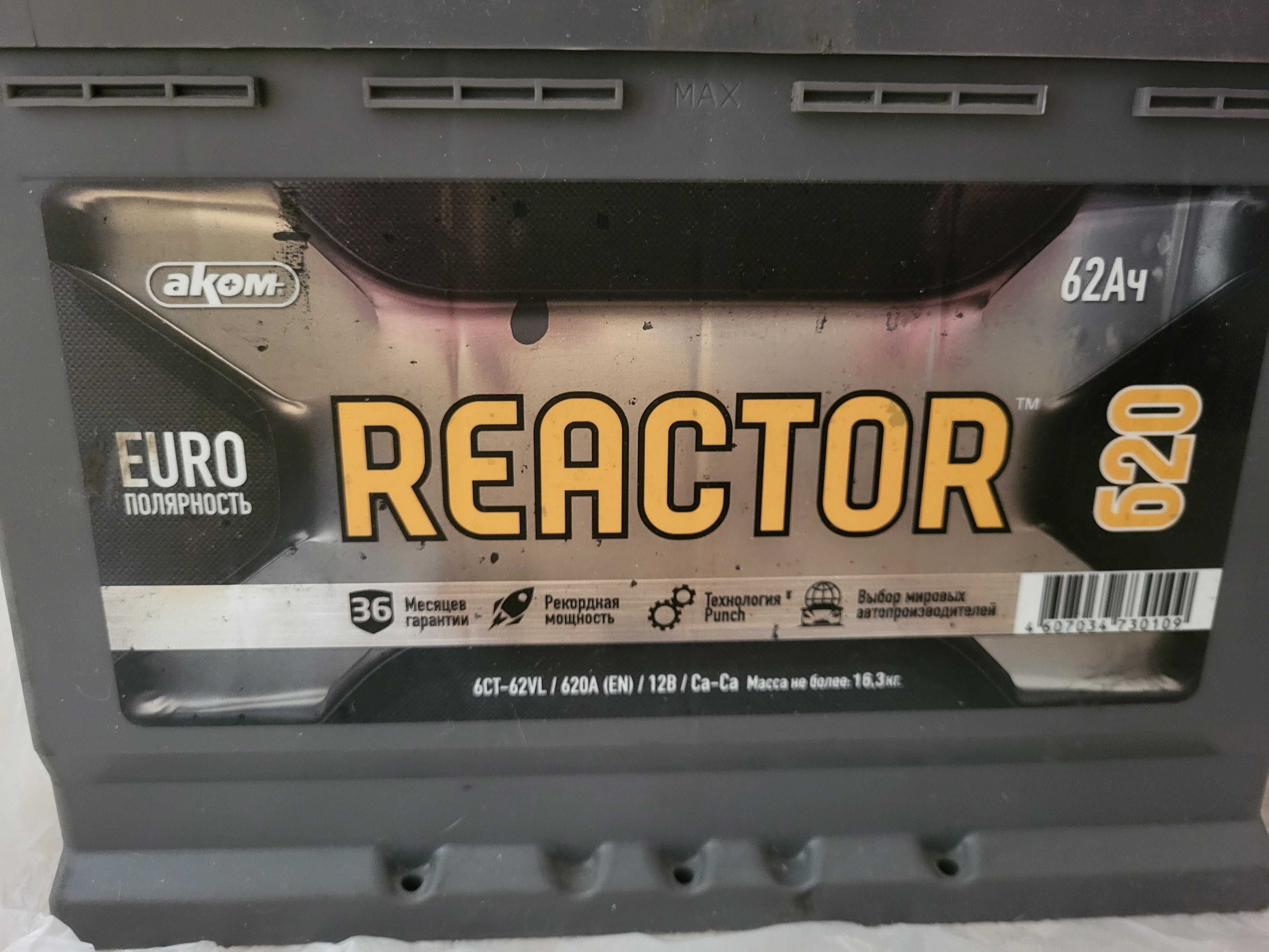 Акумулятор reactor