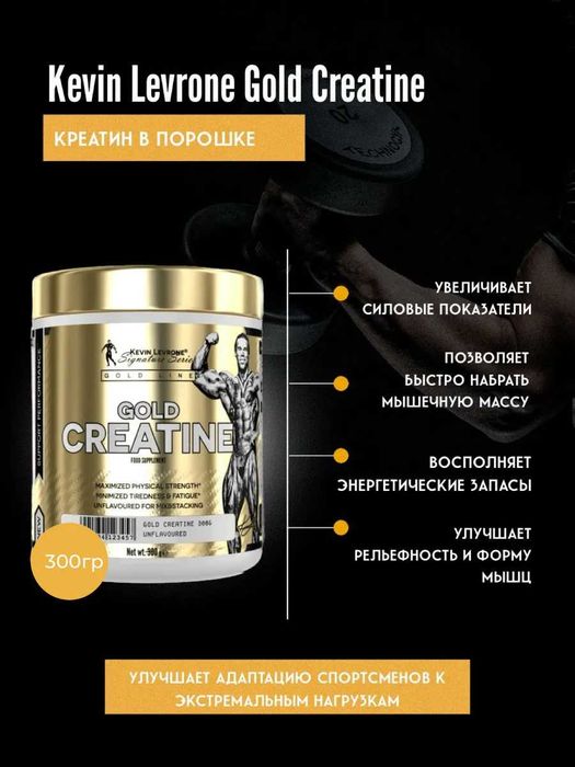 creatin Levrone Gold 300гр  60 порций 180.000