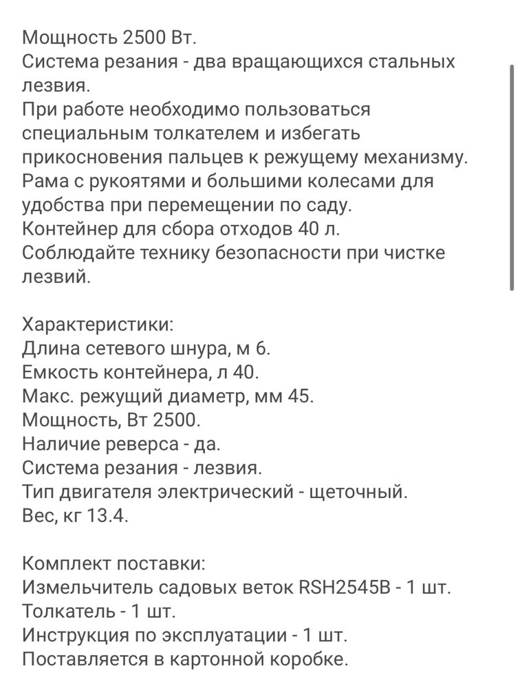 Продам измельчитель веток