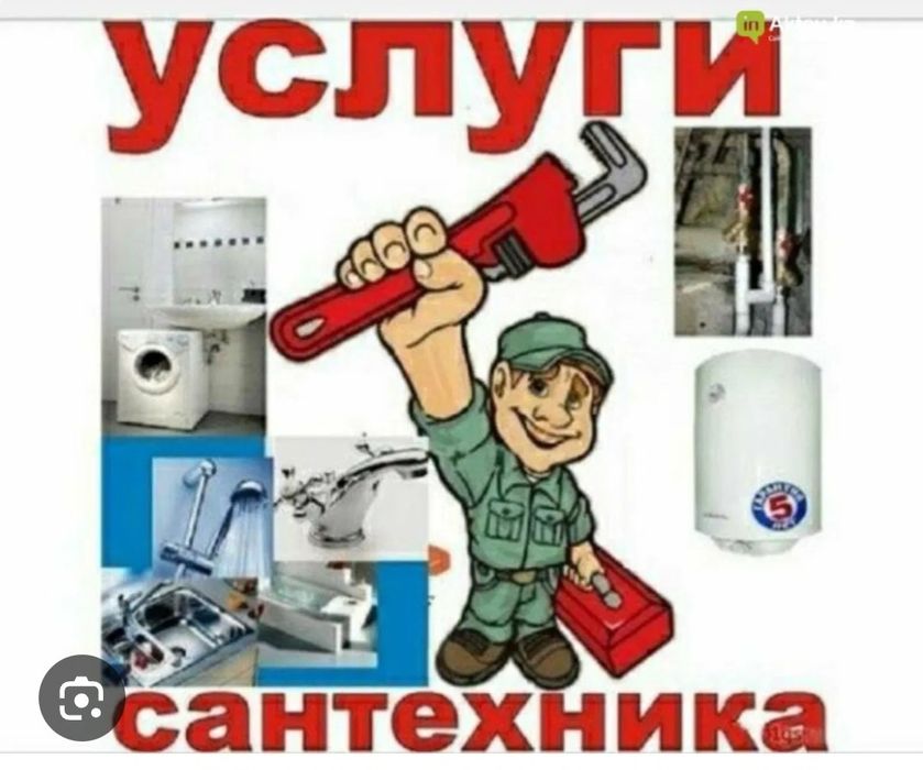 Услуги сантехника. Быстро, качественно, недорого!