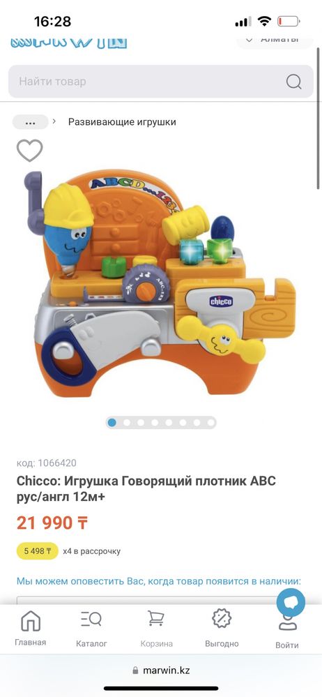 Игровой центр «говорящий плотник» от chicco