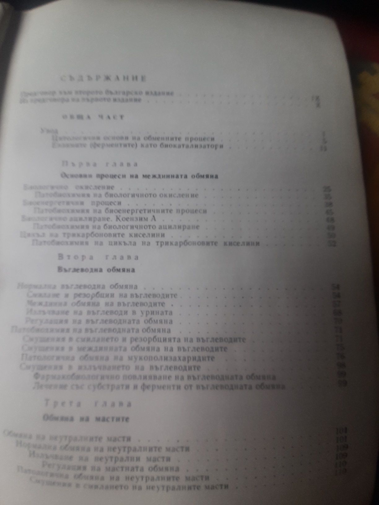 КИСЕЛИННО-АЛКАЛНО състояние ОБМЯНА НА веществатав ДЕТСКАТА възраст И.К