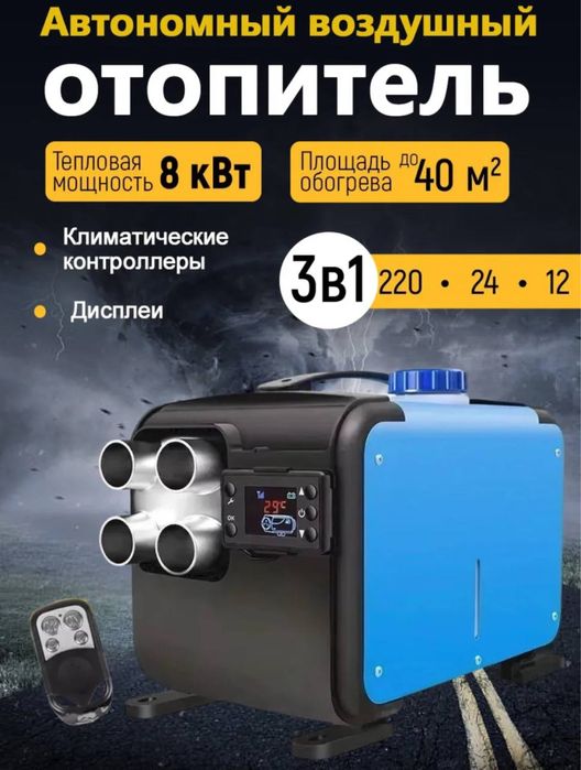 Автономка 3в1 сухой фен
