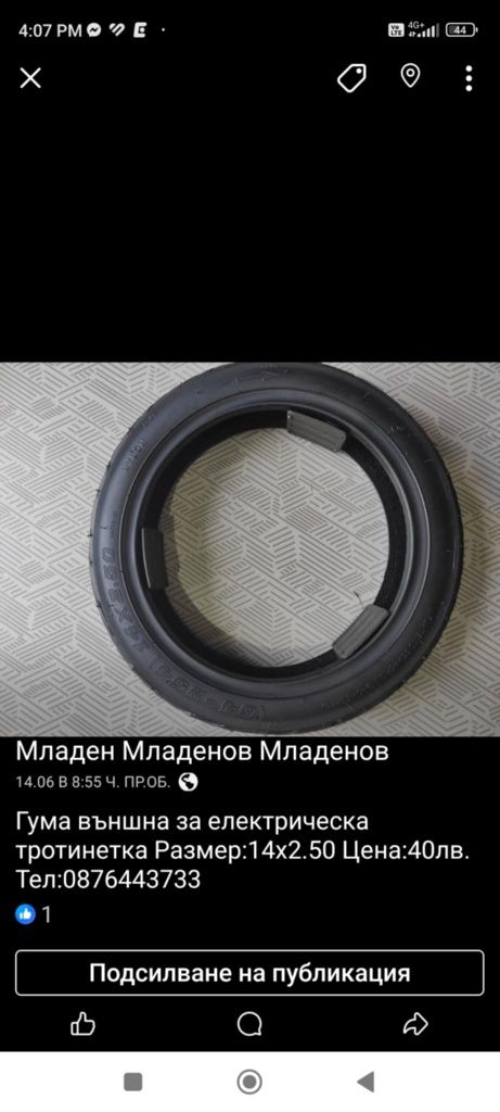Гума за електрическа тротинетка