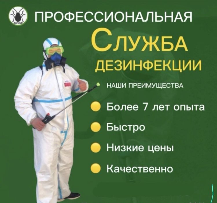 Уничтожение [ Клапов и Тараканов] и.т.д