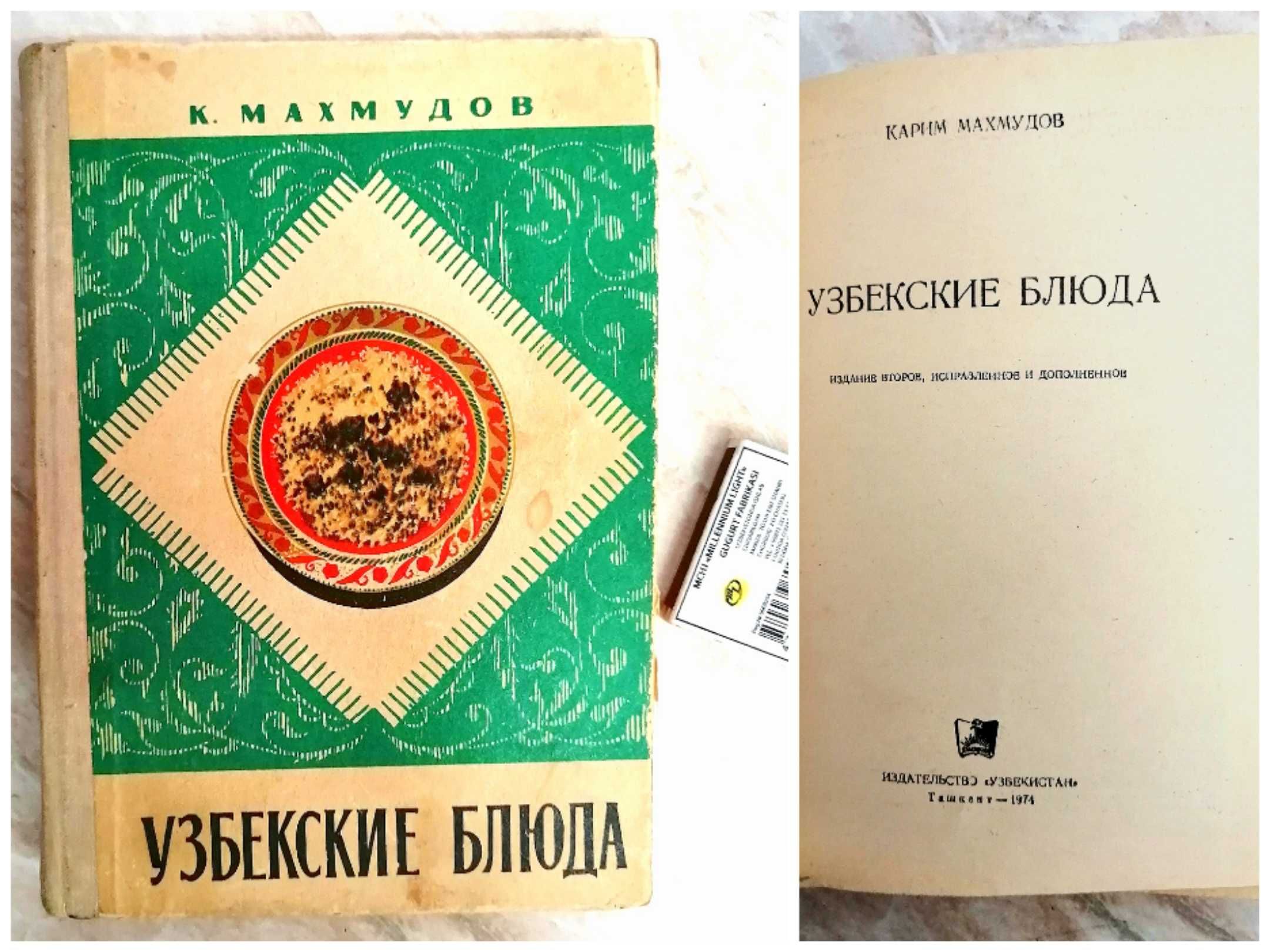 Книга о вкусной и здоровой пище