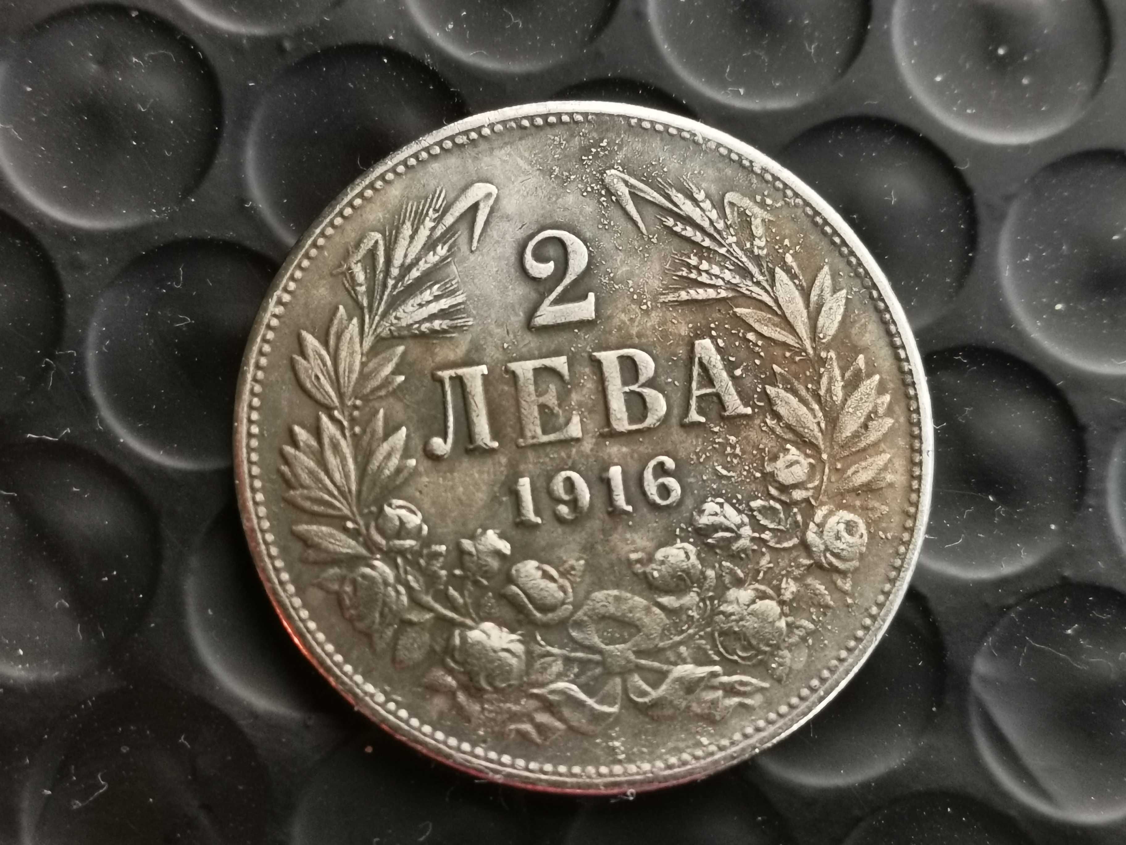 Репродукция на 2 лева 1916 най рядката българска монета.