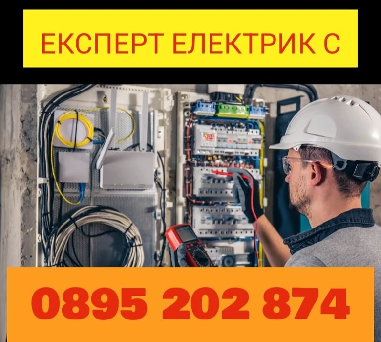 Професионални електроуслуги за дома и бизнеса
