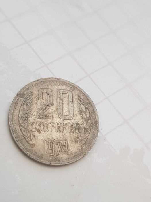 Монета 20 стотинки от 1974 година