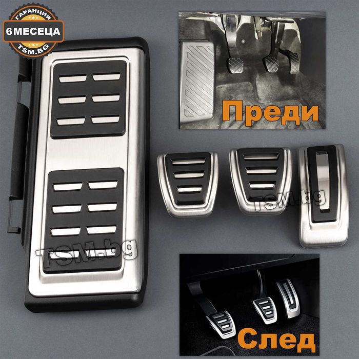 Спортни Педали за VW Golf 7 8 Passat B8 T-Roc T-Cross Polo Audi A1 A3