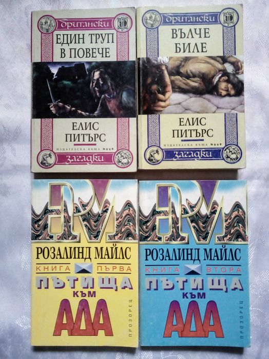 Трилъри, криминални романи