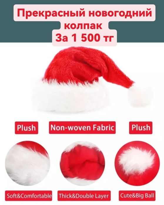 Новогодний колпак. Шапка от Деда Морозаа