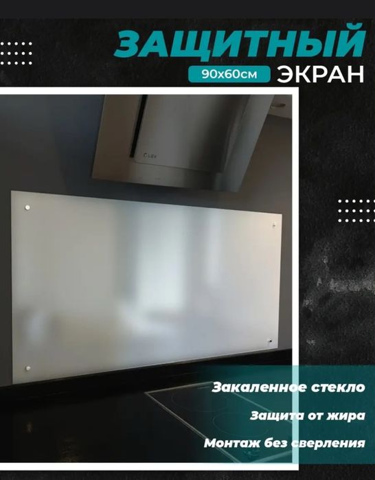 Защитное закаленное стекло для газавой плиты