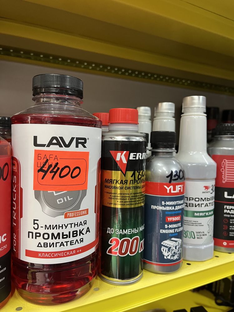 Автохимия в наличии, LAVR