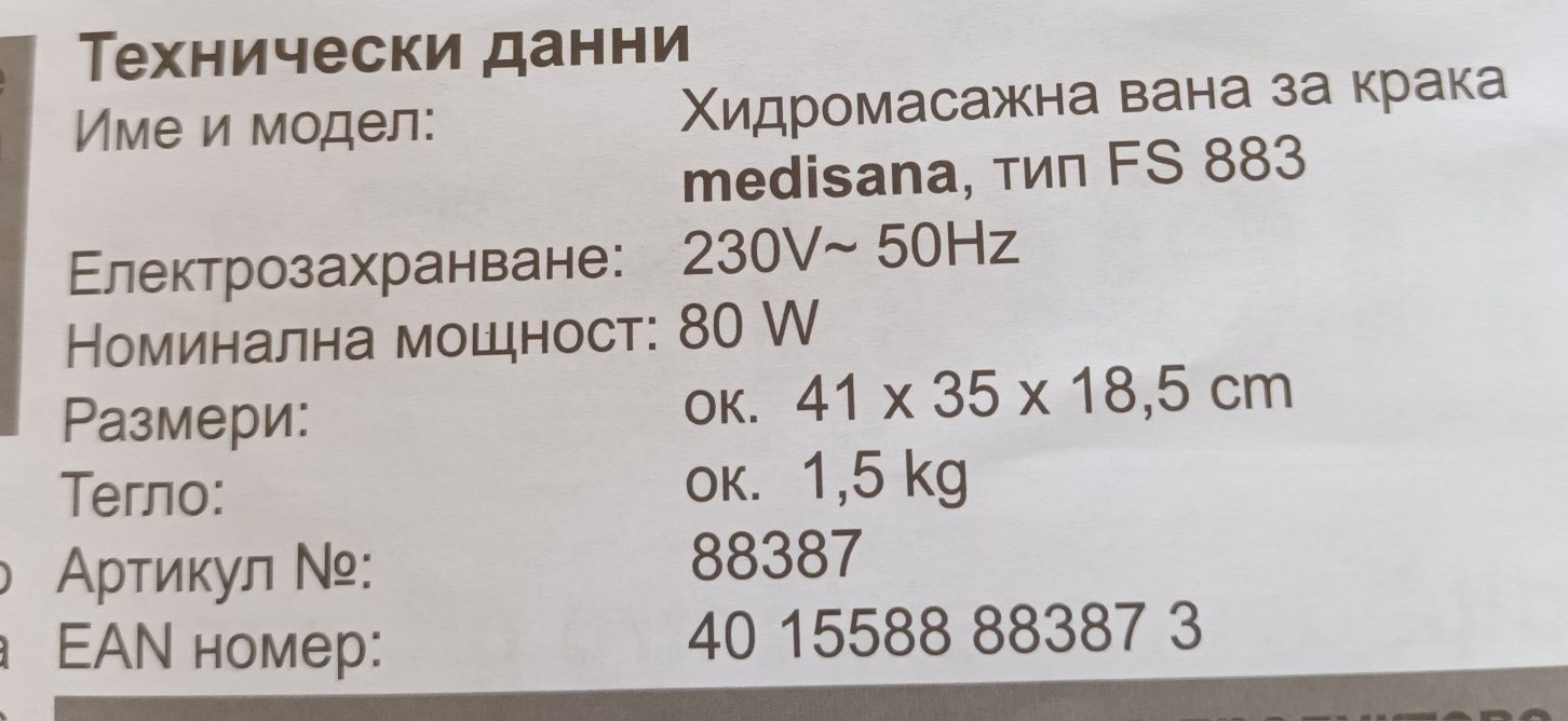 Хидромасажна ваничка за крака Medisana