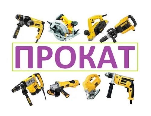 Аренда перфоратора