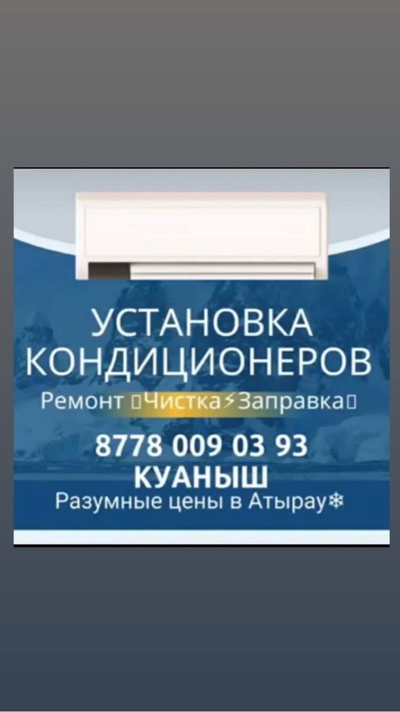 Установка сплит-система,заправка фреона r22,r410,r32  ремонт, чистка