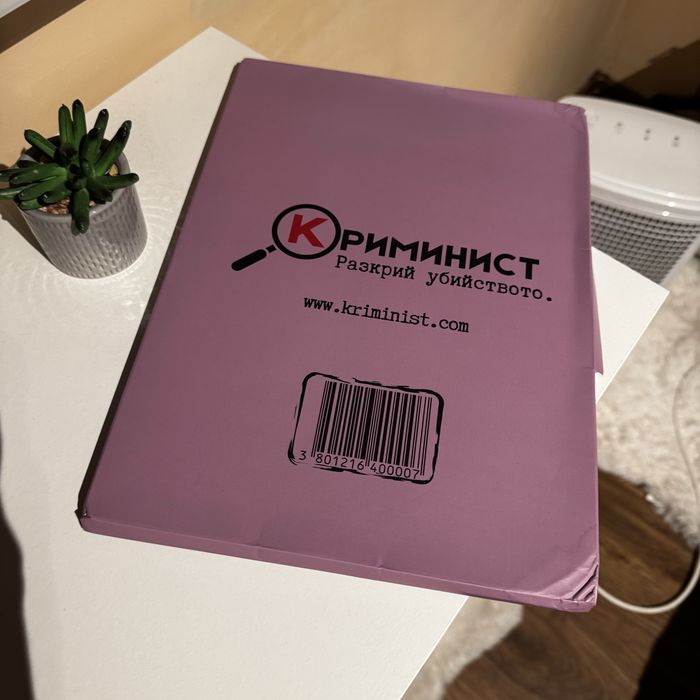 Криминист - кой уби Зара