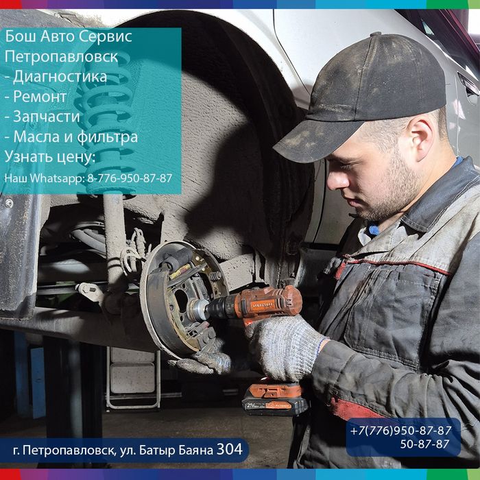 Диагностика и ремонт ходовой части в "Бош Авто Сервис"