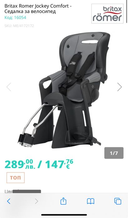 Детска седалка за велосипед Britax