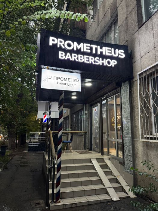 В продаже Barbershop Prometheus