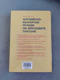 Английско-Български речник