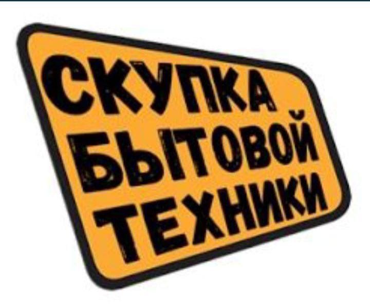 Ремонт бытовой техники
