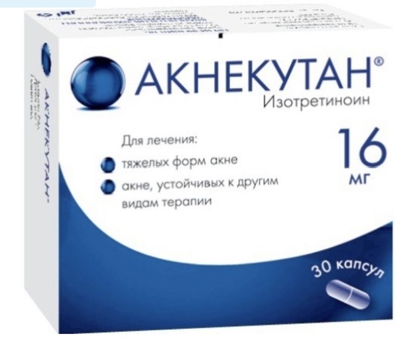 Акнекутан капсулы 16 мг