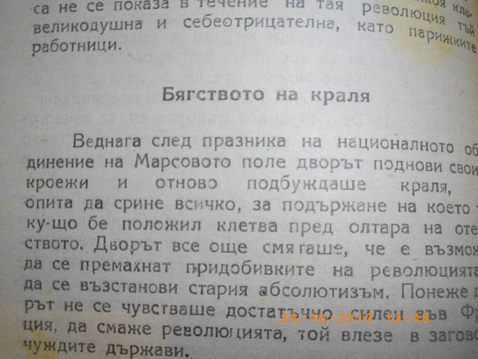 изд.1946г-Великата Френска Революция-Стара Антикварна КнигаПето Издани