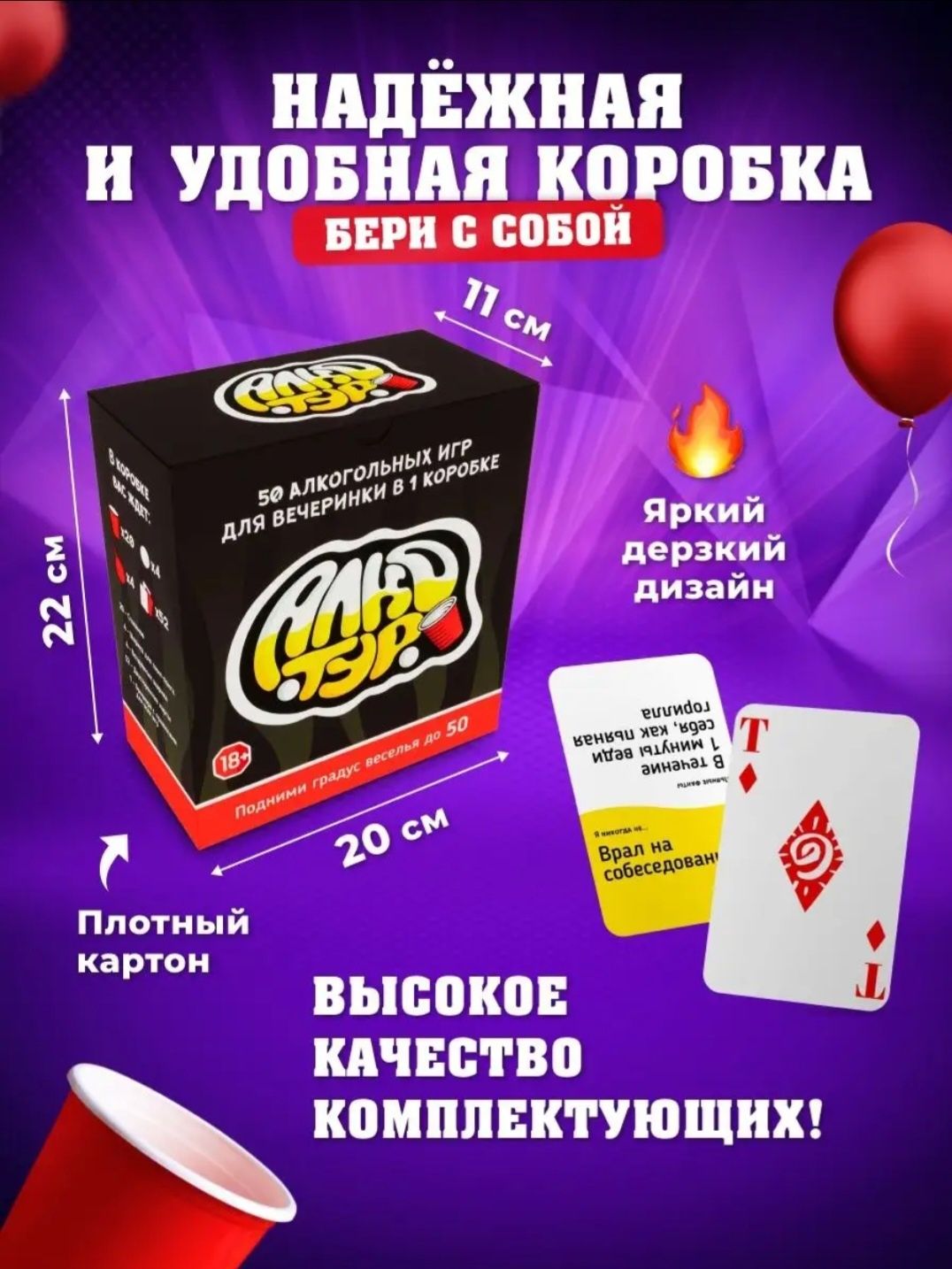 Игра для вечеринок АлкоТур