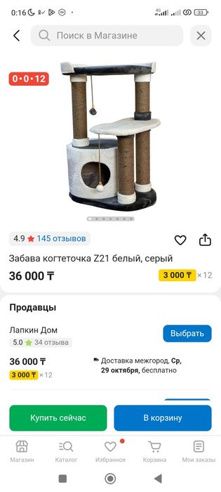 Коктеточка почти новая