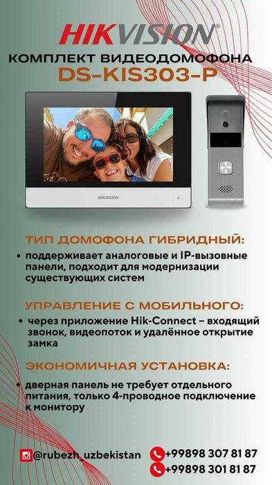 Комплект видеодомофона
Hikvision DS-KIS303-P
