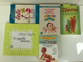 Книги за ранно детско развитие