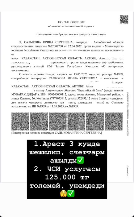 Арест шешу/График кою. Рейтинг. Пособие