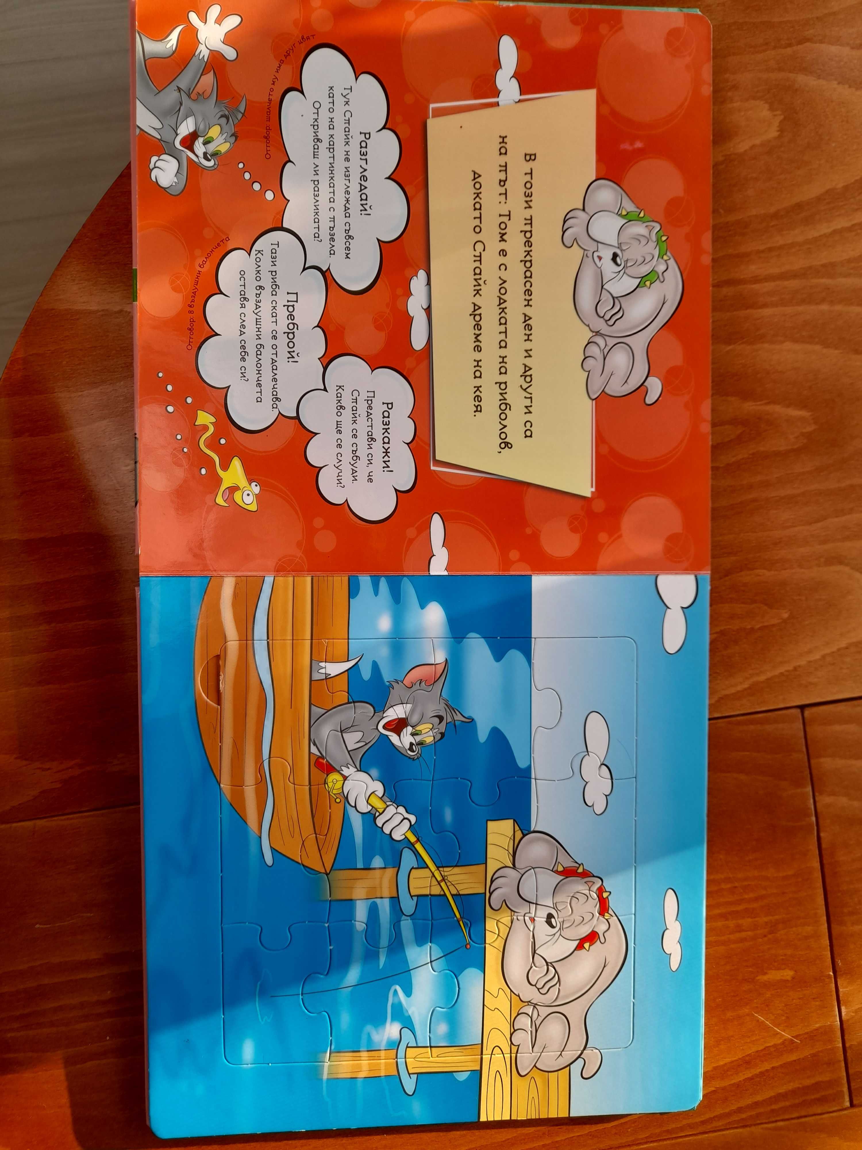 Детска книжка с пъзели