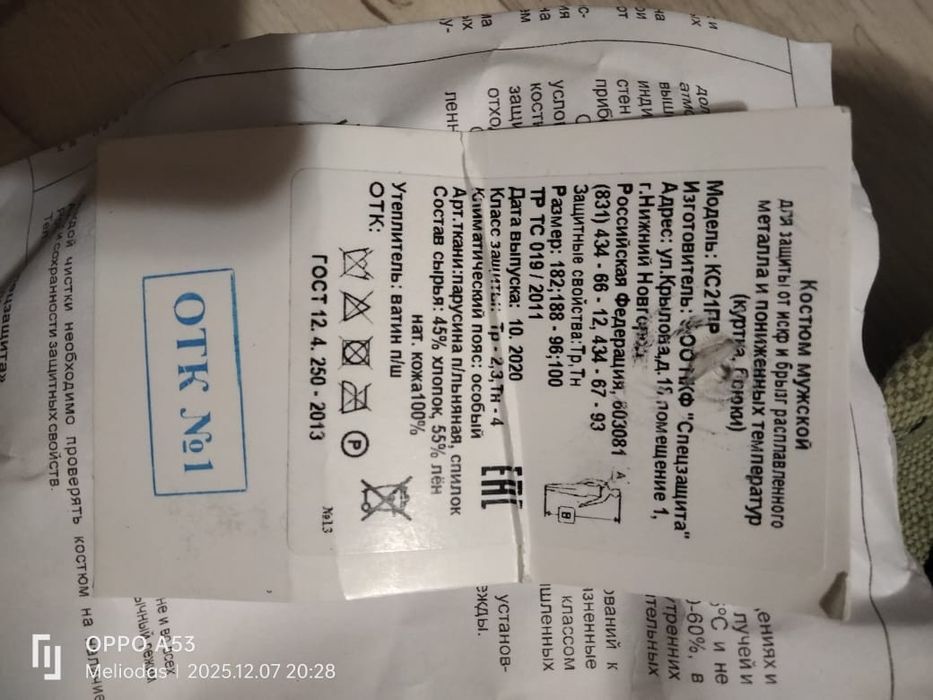 Сварочный костюм зимний и летний вариант